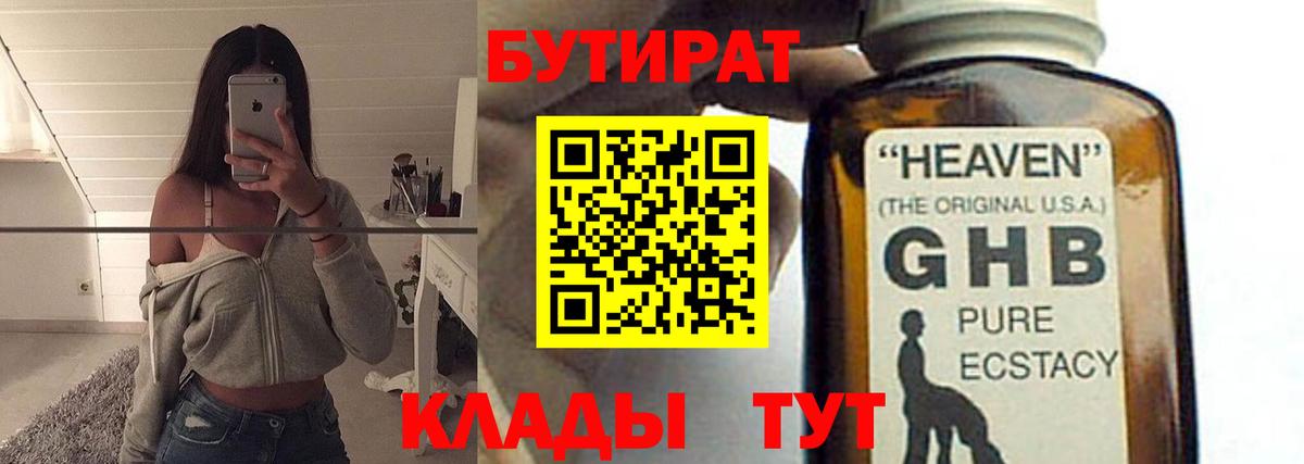 БУТИРАТ GHB Артём