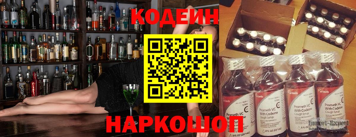 Кодеин напиток Lean (лин) Артём