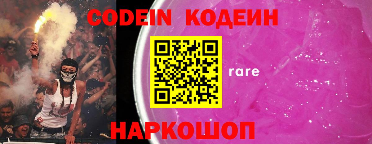 Артём  Кодеин Purple Drank  Вход с VPN 