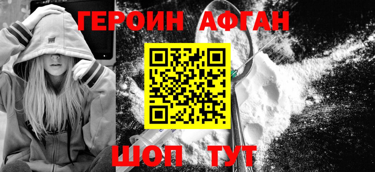 Героин Афган  Героин  Артём  Вход с VPN 