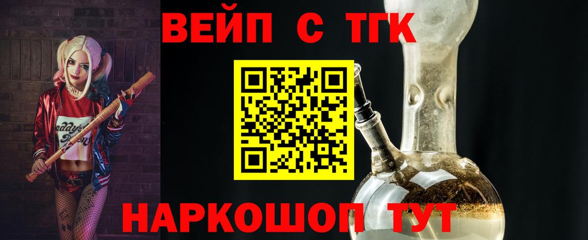 ТГК жижа Артём